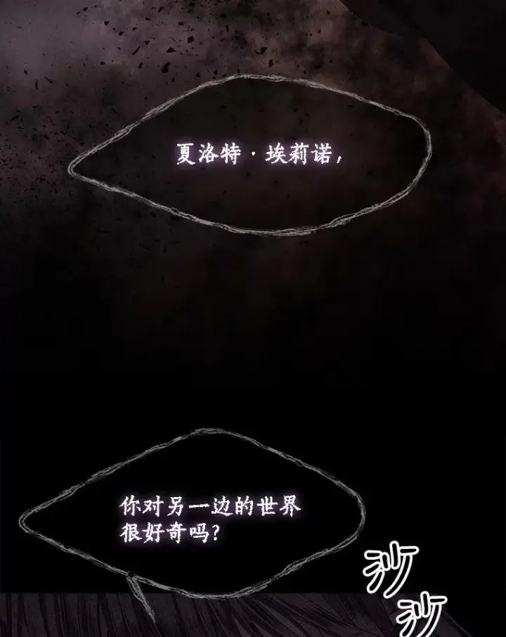 《夏洛特与五门徒》112.唤醒之法图23