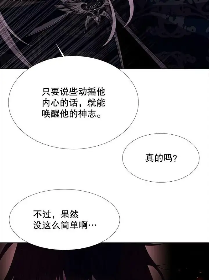 《夏洛特与五门徒》112.唤醒之法图50