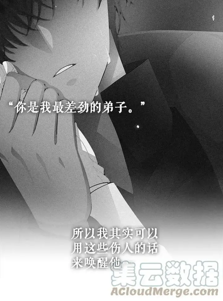 《夏洛特与五门徒》112.唤醒之法图58