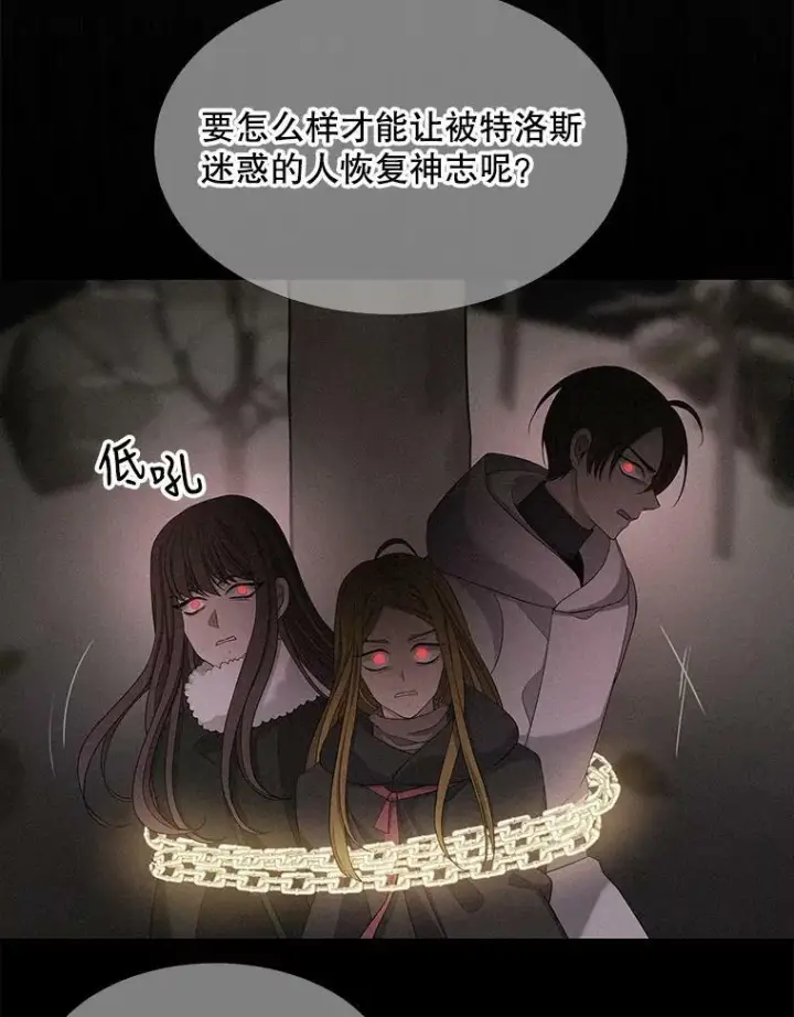 《夏洛特与五门徒》112.唤醒之法图6