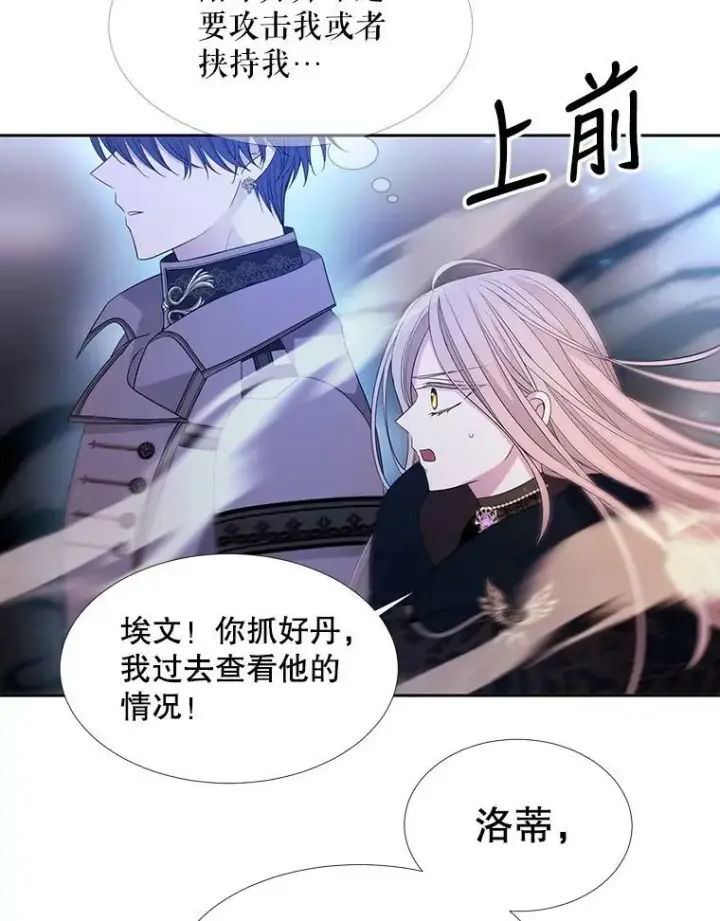 《夏洛特与五门徒》112.唤醒之法图69