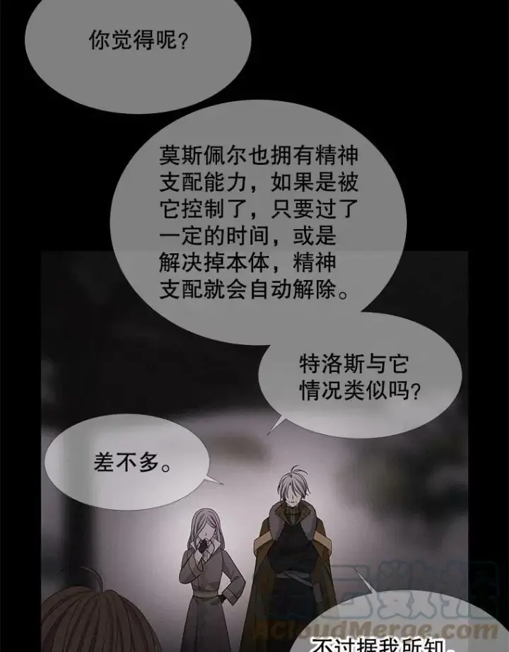 《夏洛特与五门徒》112.唤醒之法图7