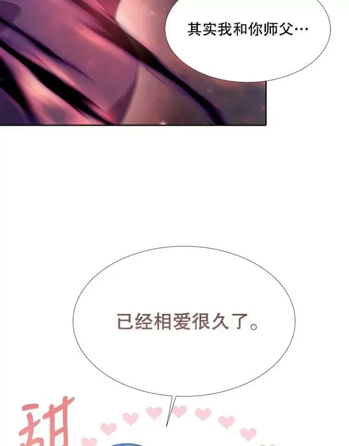 《夏洛特与五门徒》112.唤醒之法图72