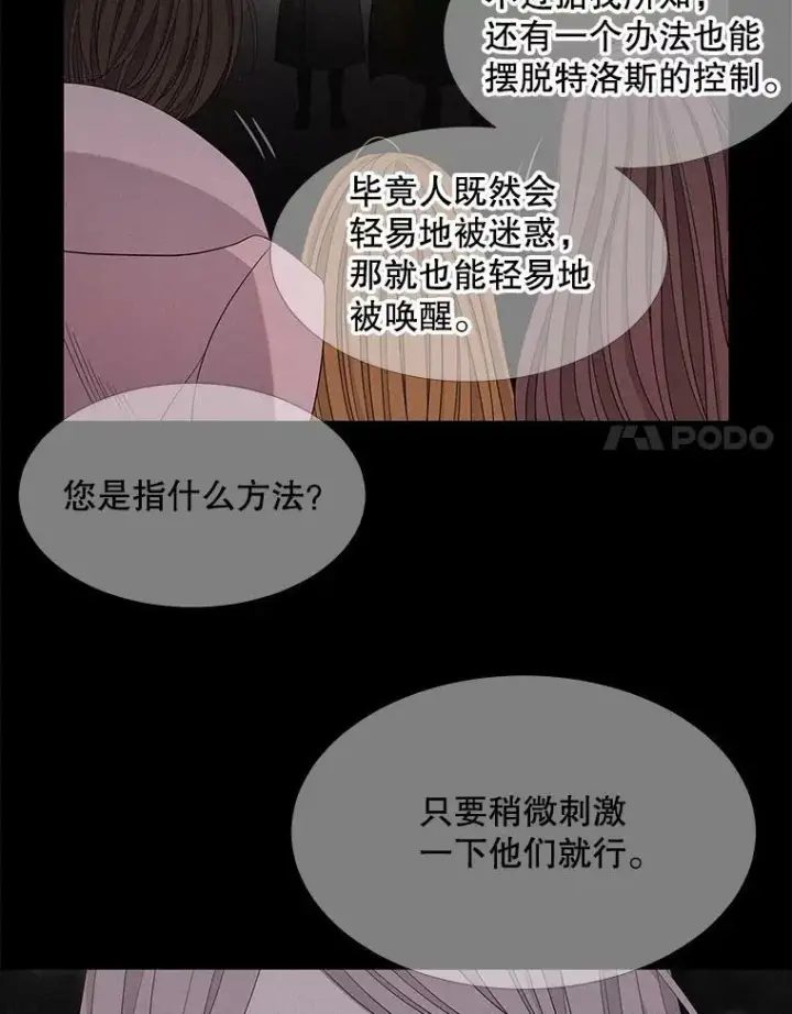 《夏洛特与五门徒》112.唤醒之法图8