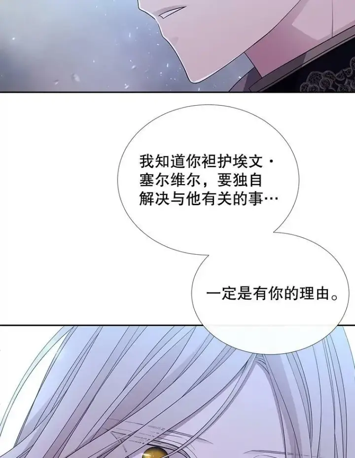 《夏洛特与五门徒》112.唤醒之法图80