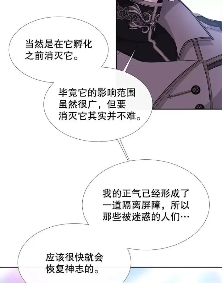 《夏洛特与五门徒》113.搞鬼的家伙图11
