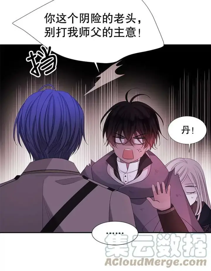 《夏洛特与五门徒》113.搞鬼的家伙图16
