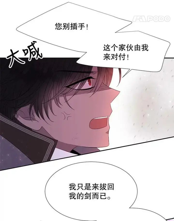 《夏洛特与五门徒》113.搞鬼的家伙图32