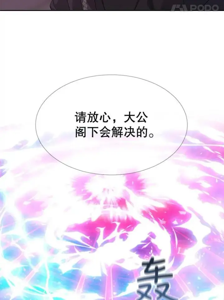 《夏洛特与五门徒》113.搞鬼的家伙图68