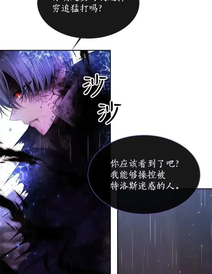 《夏洛特与五门徒》114.发怒图3