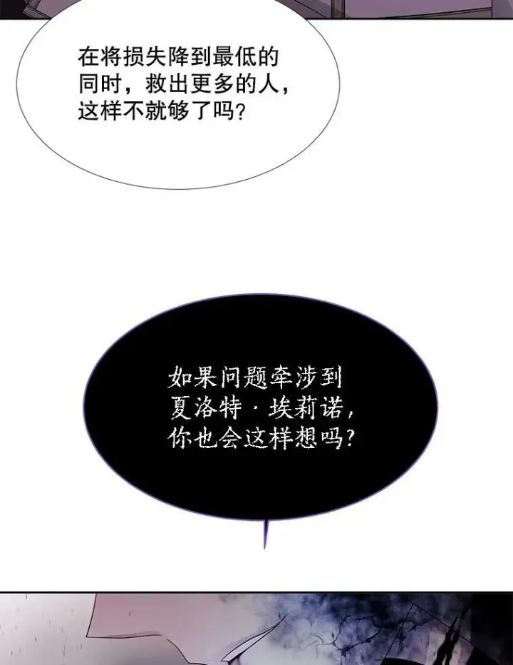 《夏洛特与五门徒》114.发怒图6