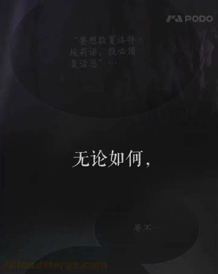 《夏洛特与五门徒》115.失忆图19