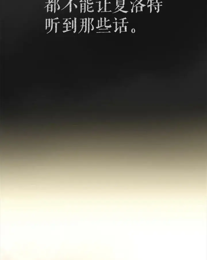《夏洛特与五门徒》115.失忆图21