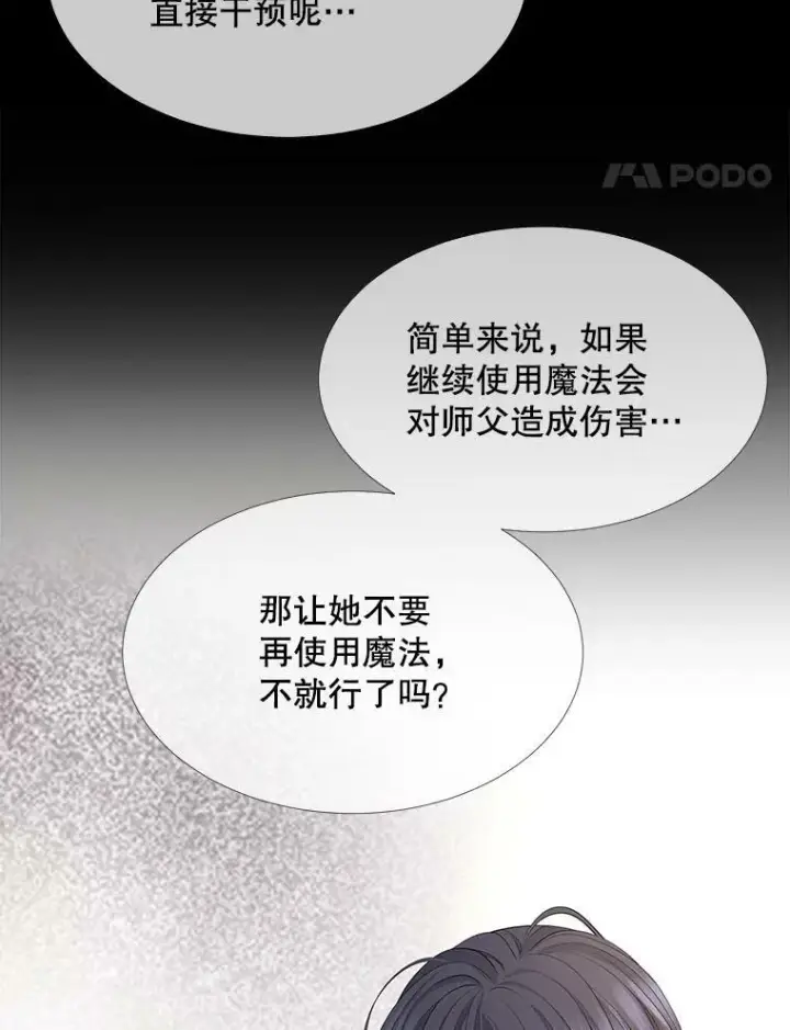 《夏洛特与五门徒》118.交谈图45