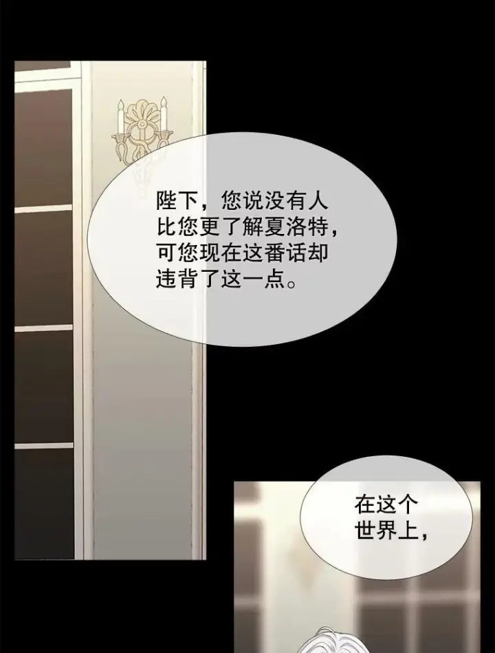 《夏洛特与五门徒》118.交谈图47