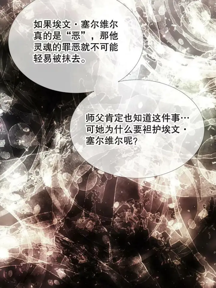 《夏洛特与五门徒》119.碰面图41