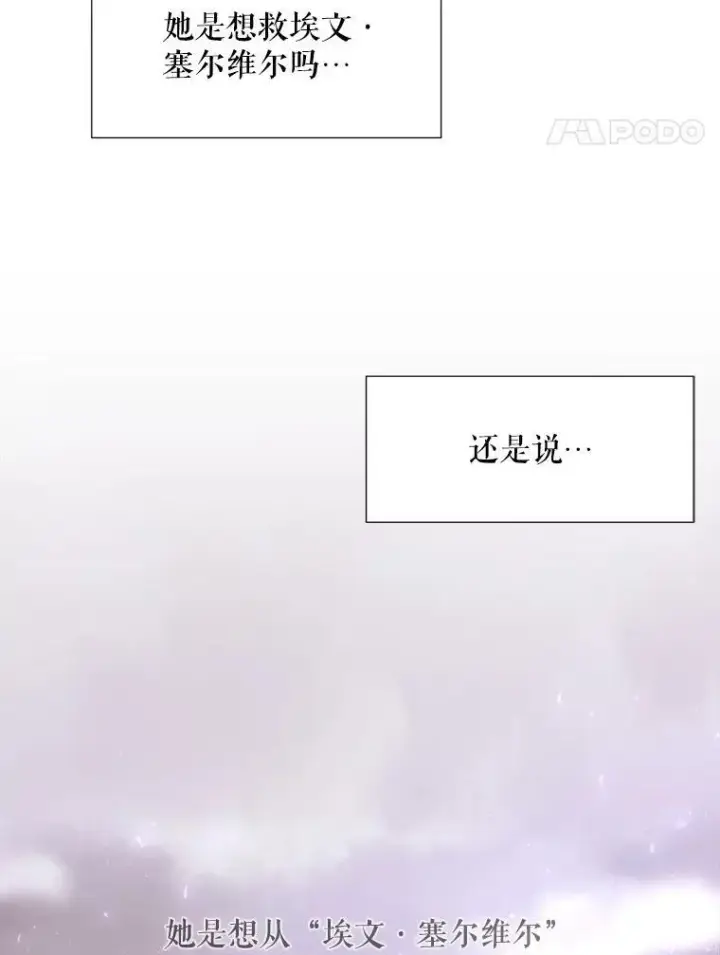 《夏洛特与五门徒》119.碰面图47