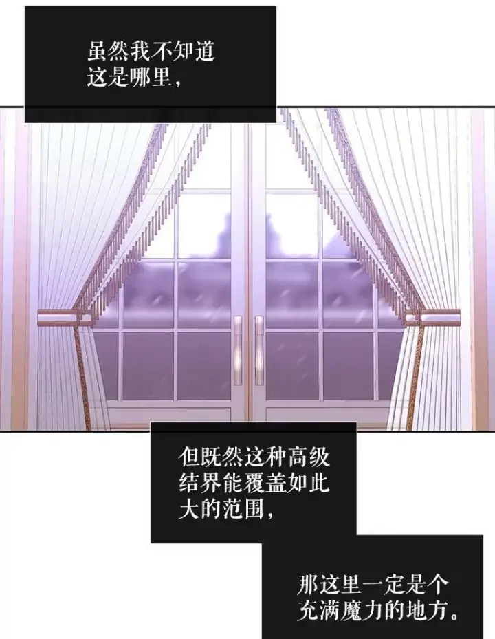《夏洛特与五门徒》122.脱困图11