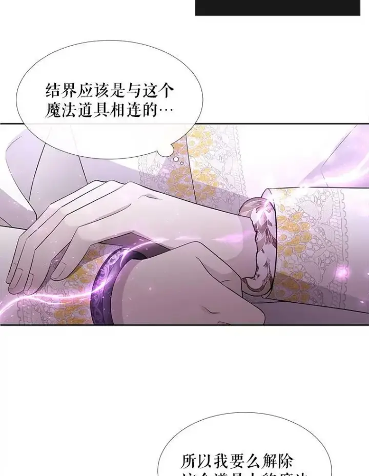 《夏洛特与五门徒》122.脱困图12