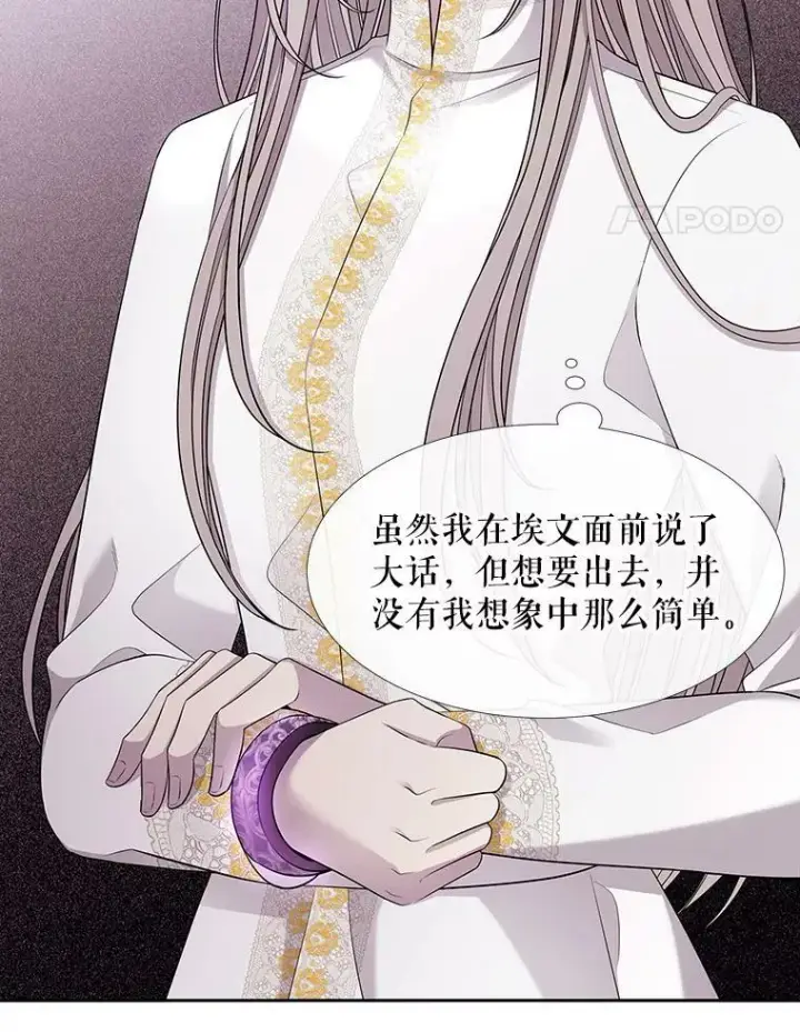 《夏洛特与五门徒》122.脱困图14