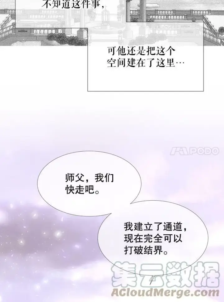 《夏洛特与五门徒》122.脱困图37
