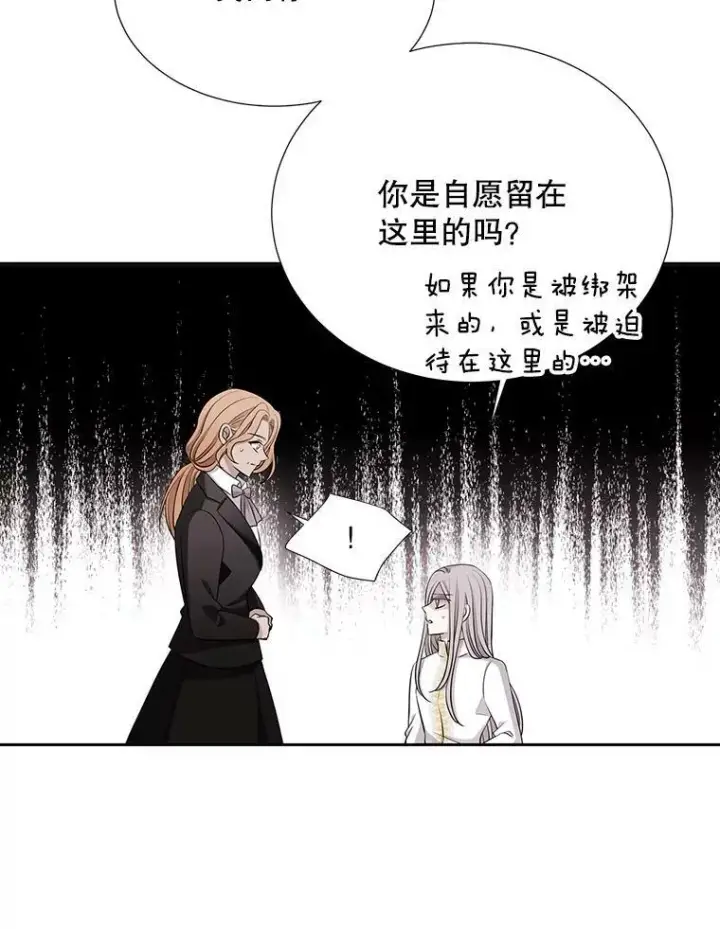 《夏洛特与五门徒》122.脱困图5