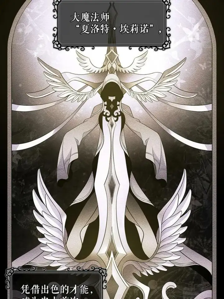《夏洛特与五门徒》1.重生的大魔法师图54