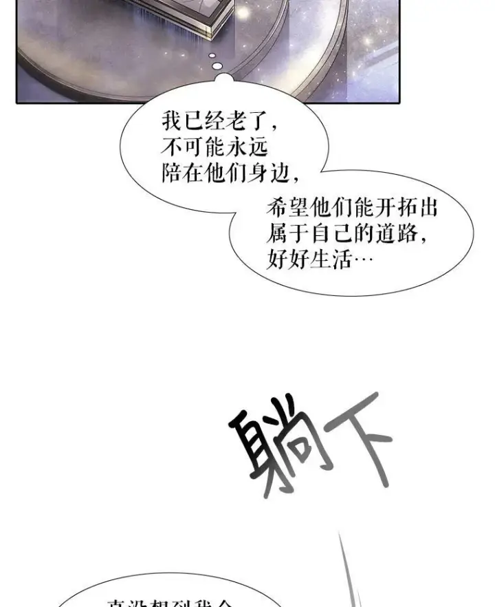 《夏洛特与五门徒》1.重生的大魔法师图70
