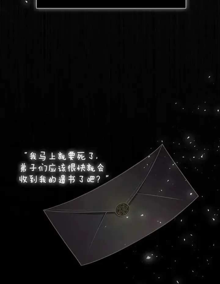 《夏洛特与五门徒》1.重生的大魔法师图80