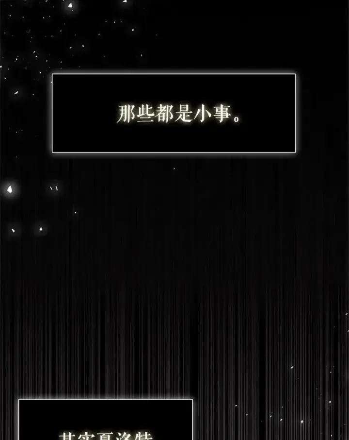 《夏洛特与五门徒》1.重生的大魔法师图87