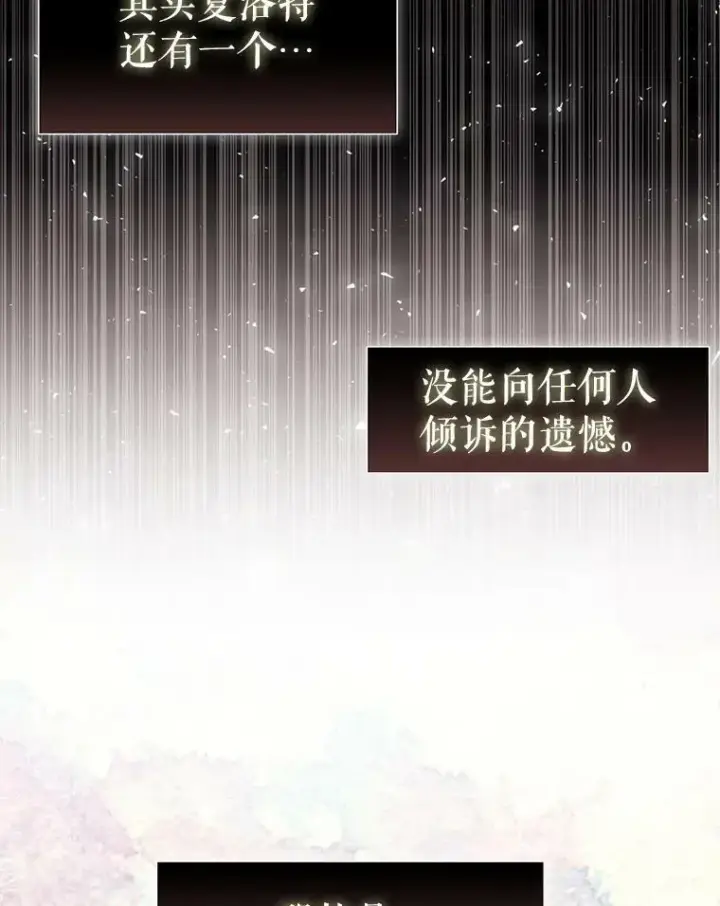 《夏洛特与五门徒》1.重生的大魔法师图88