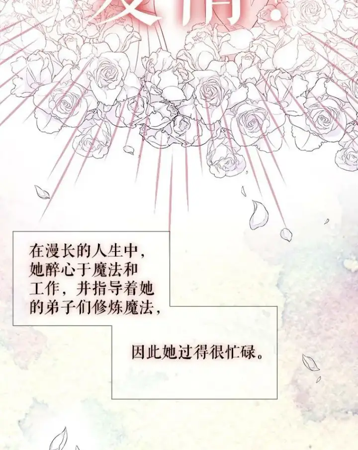 《夏洛特与五门徒》1.重生的大魔法师图90