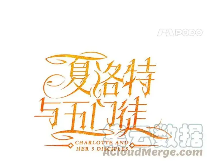 《夏洛特与五门徒》2.特别的小朋友图25