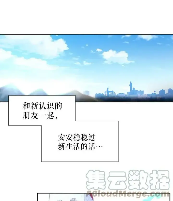 《夏洛特与五门徒》4.开启新生活图45