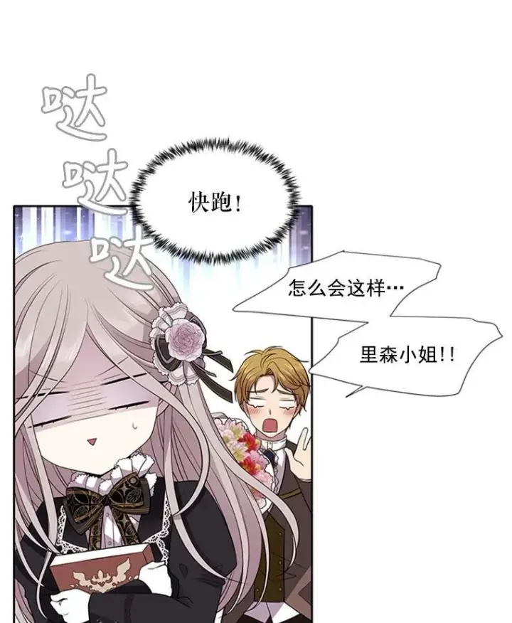 《夏洛特与五门徒》4.开启新生活图99