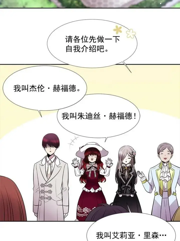 《夏洛特与五门徒》5.第三个弟子图23