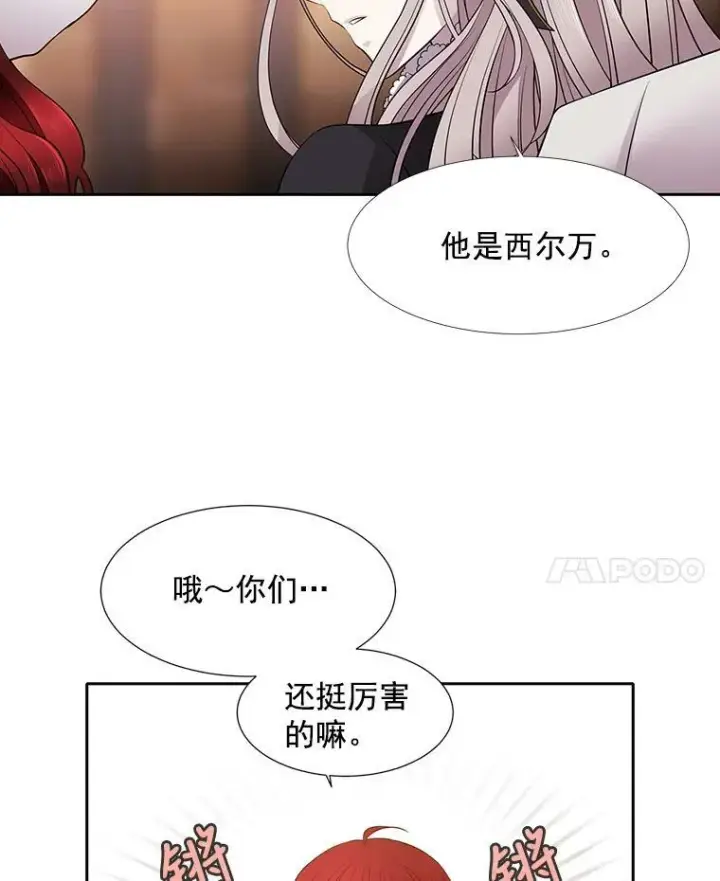 《夏洛特与五门徒》5.第三个弟子图39