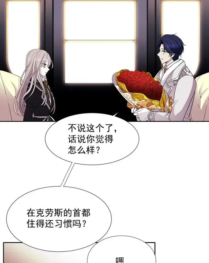 《夏洛特与五门徒》5.第三个弟子图51