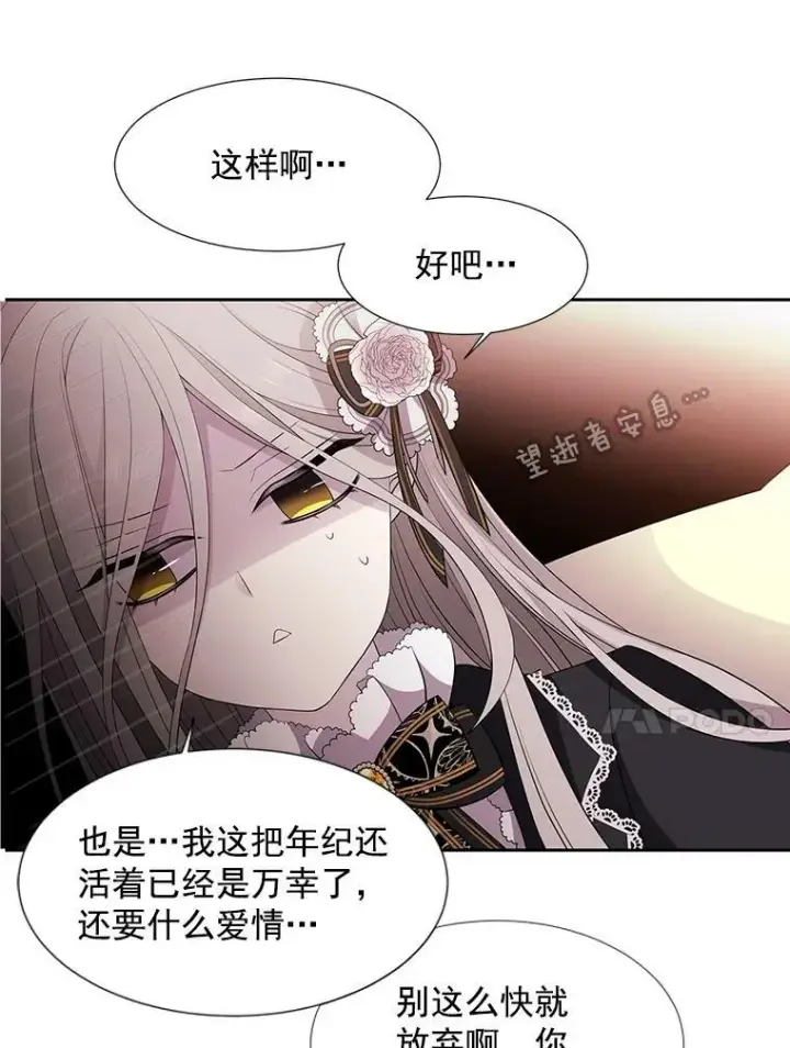 《夏洛特与五门徒》5.第三个弟子图66
