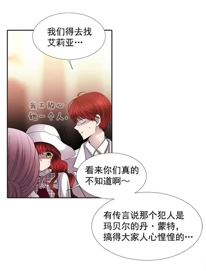 《夏洛特与五门徒》5.第三个弟子图99
