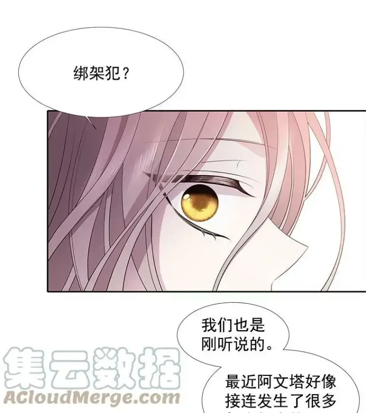 《夏洛特与五门徒》6.奇怪的绑架案图21