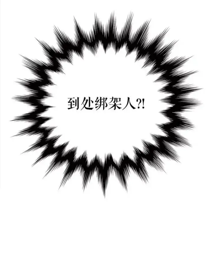 《夏洛特与五门徒》6.奇怪的绑架案图31