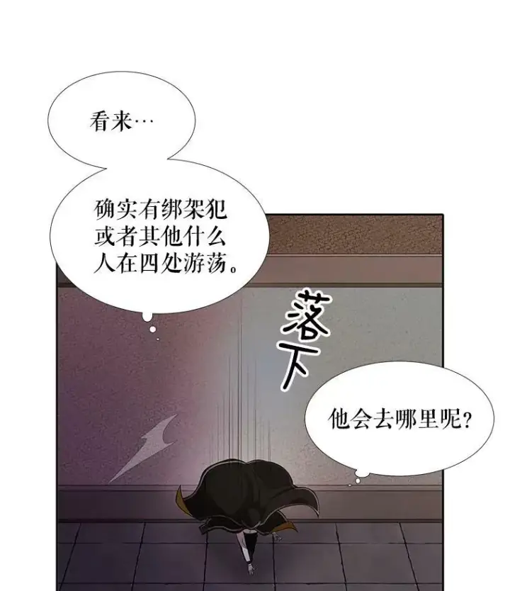 《夏洛特与五门徒》6.奇怪的绑架案图76
