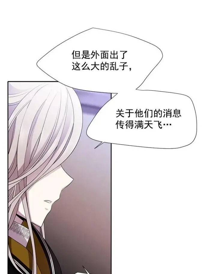 《夏洛特与五门徒》7.被隐藏的真相图108