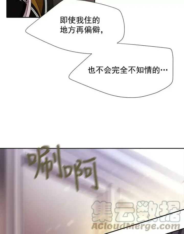 《夏洛特与五门徒》7.被隐藏的真相图109