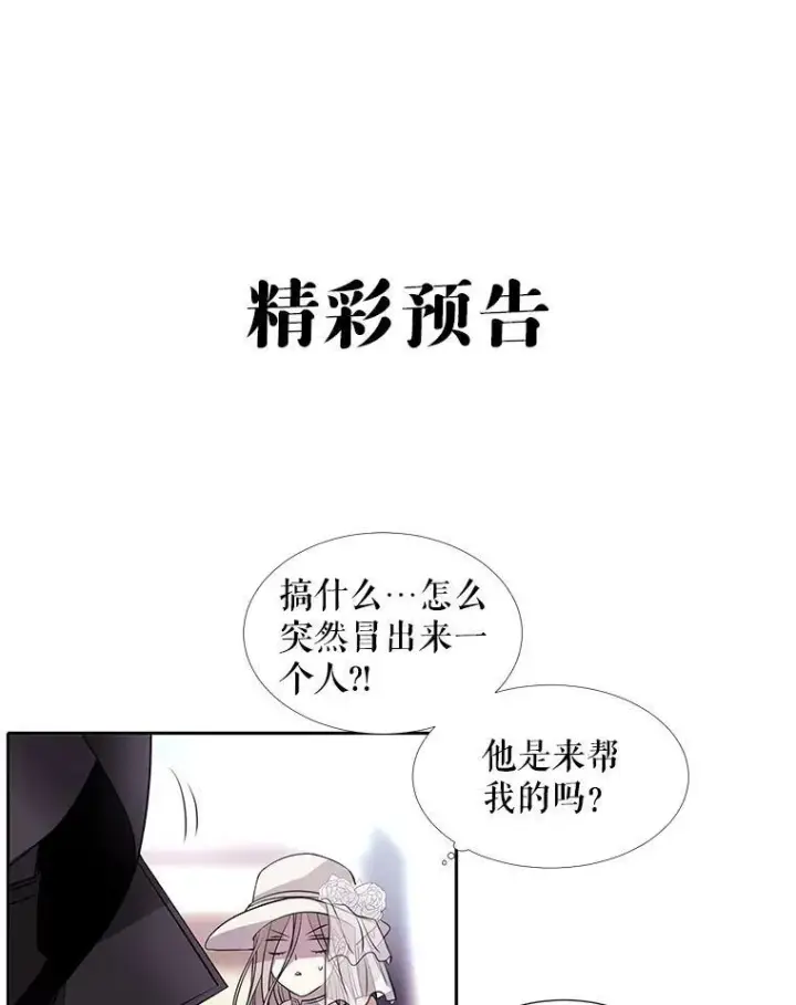 《夏洛特与五门徒》7.被隐藏的真相图114