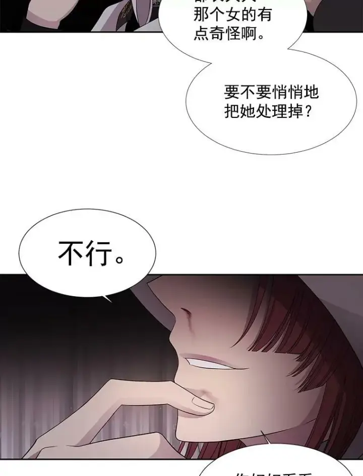 《夏洛特与五门徒》7.被隐藏的真相图12