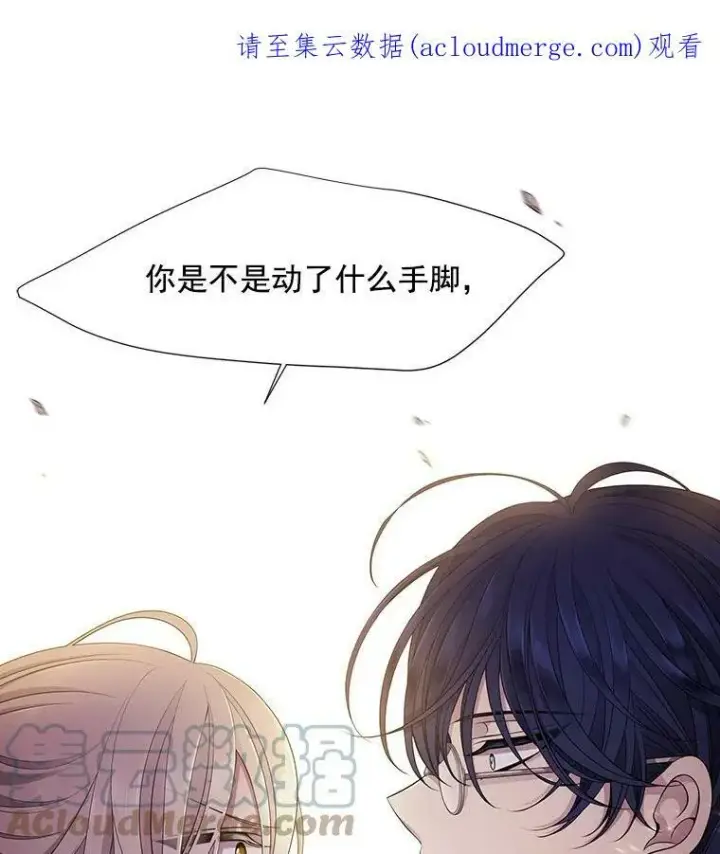 《夏洛特与五门徒》7.被隐藏的真相图120