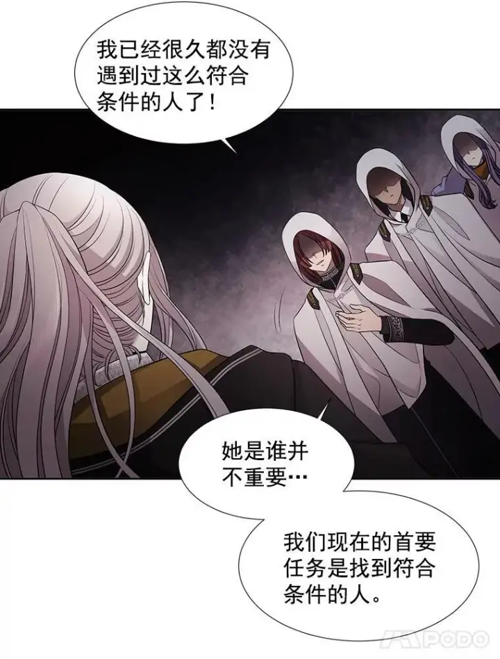 《夏洛特与五门徒》7.被隐藏的真相图15