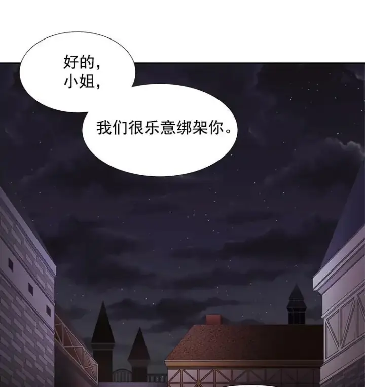 《夏洛特与五门徒》7.被隐藏的真相图16